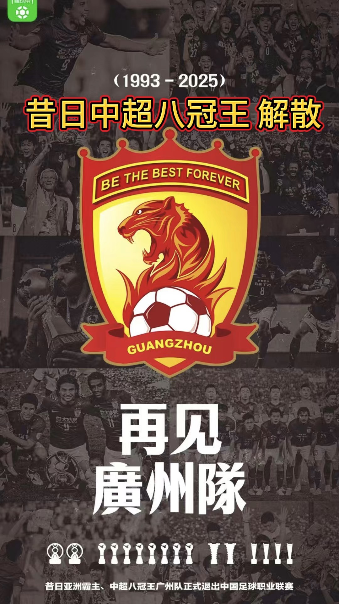 广州队逆转成功,豪取赛季重要胜利 广州队逆转成功,豪取赛季重要胜利