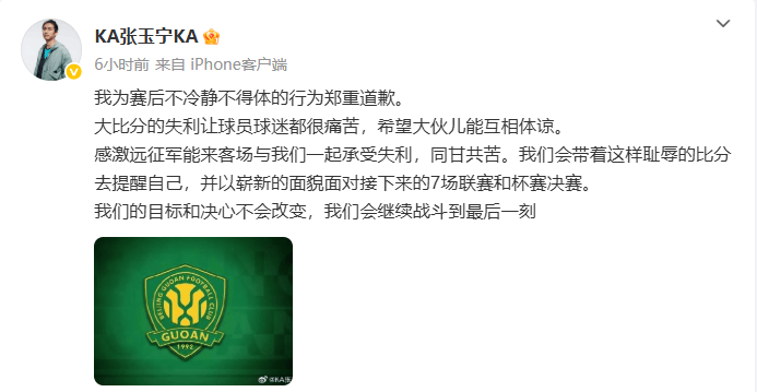 北京国安遭遇不敌，客场失利连败