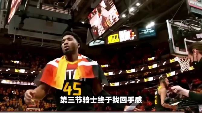 三亿体育体育官方-关于爵士队成功逆转！米切尔绝杀带领球队实现惊险胜利的信息
